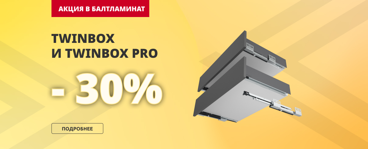 -30% скидка на ящики TwinBox и TwinBox Pro