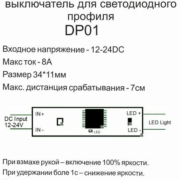 Выключатель бесконтактный диммируемый для профиля 12V 96W Promstar 1/1